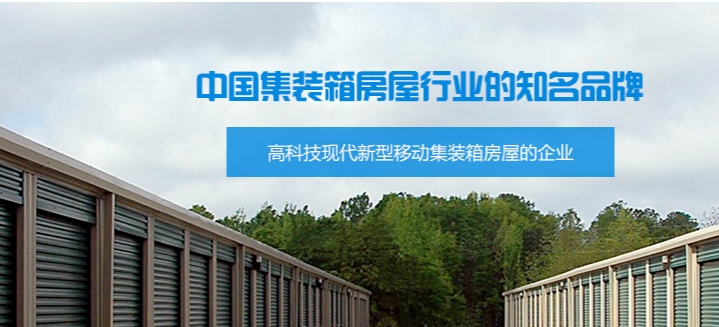 集裝箱活動房深受消費(fèi)者認(rèn)可的原因有哪些？